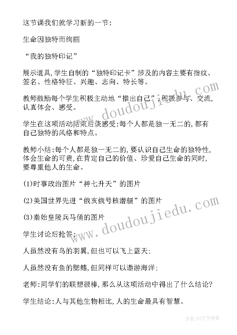 2023年教科版思想品德七年级电子书 七年级思想品德教案(优质5篇)