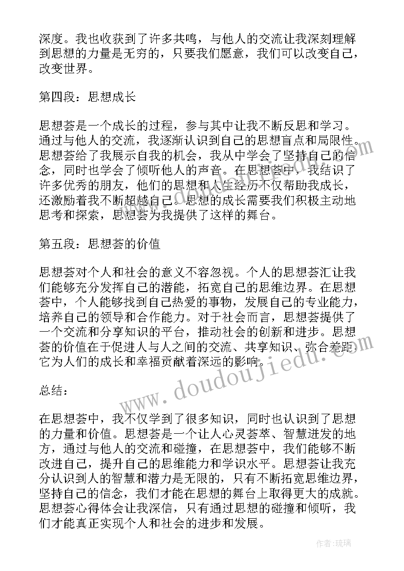 2023年思想纪律作风建设 思想荟心得体会(精选6篇)