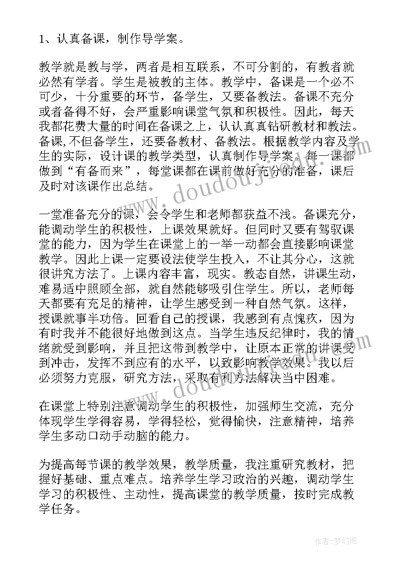 2023年思想品德七年级总结报告(优秀10篇)