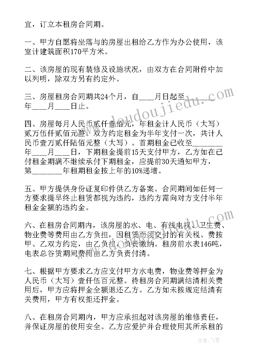 最新房屋租赁合同样表(优秀5篇)