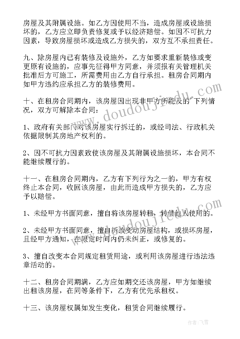 最新房屋租赁合同样表(优秀5篇)