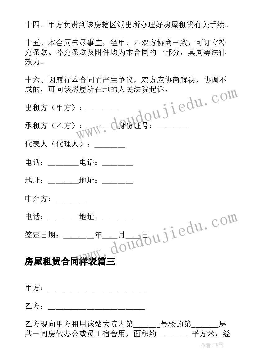 最新房屋租赁合同样表(优秀5篇)