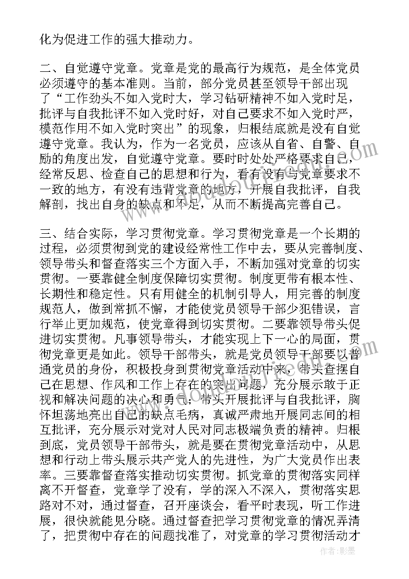 党员的权利和义务心得感想(汇总5篇)