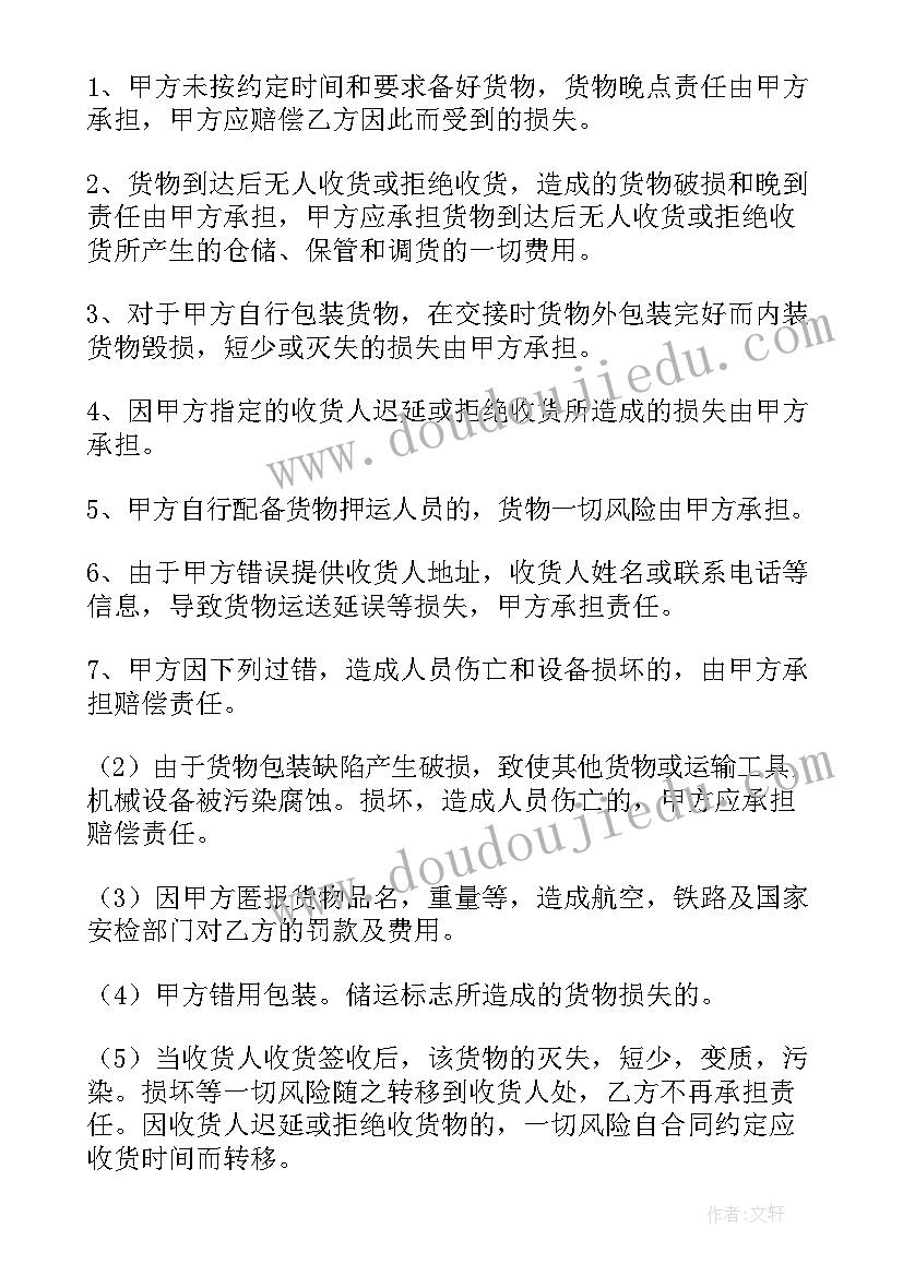 最新合同处罚条款 承运合同合同(汇总9篇)