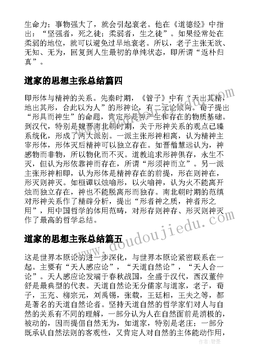 最新道家的思想主张总结 道家思想经典语录(实用5篇)