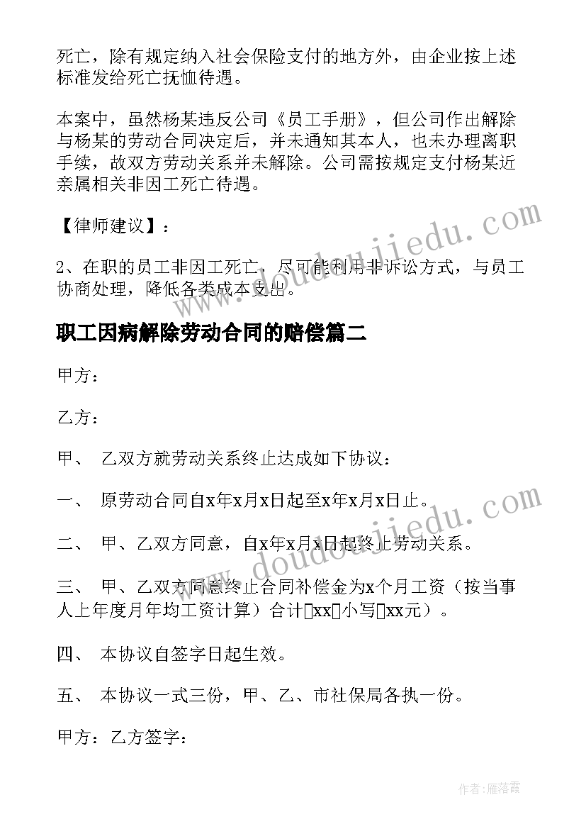 2023年职工因病解除劳动合同的赔偿(通用5篇)