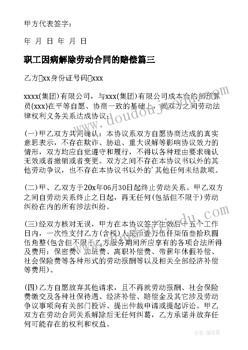 2023年职工因病解除劳动合同的赔偿(通用5篇)