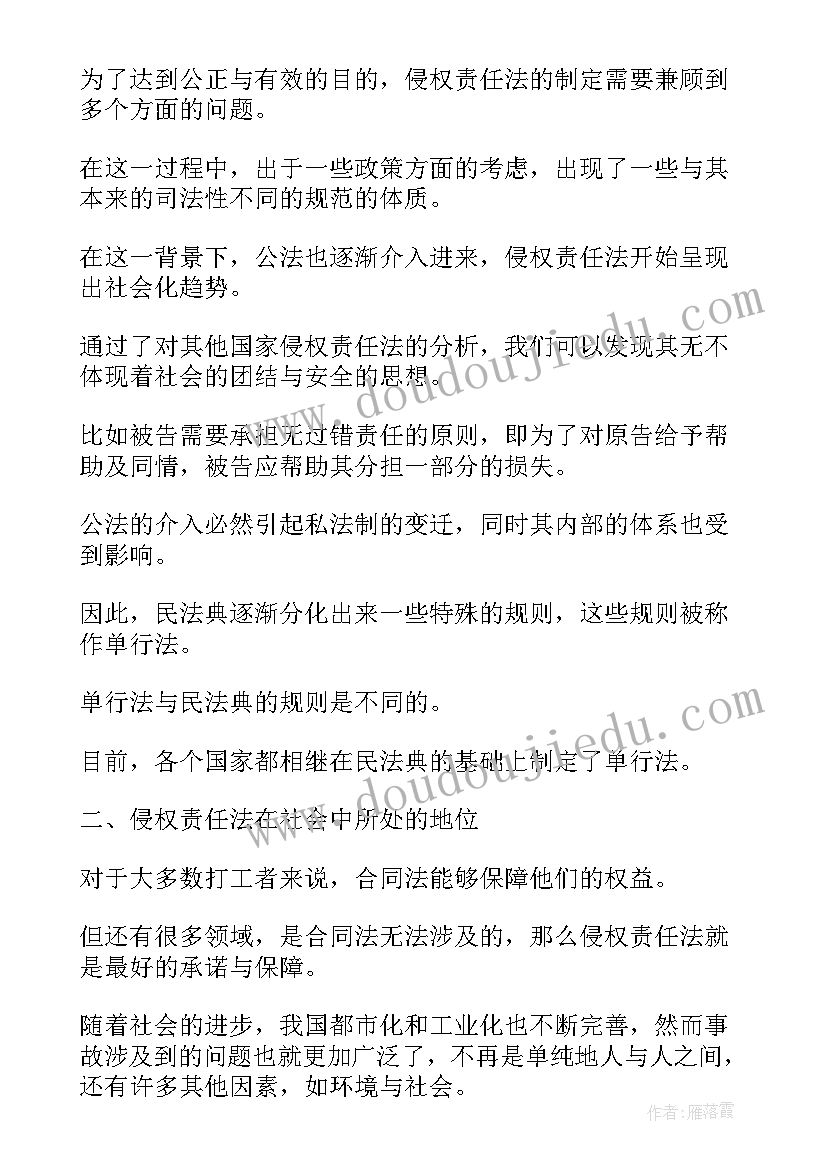 最新合同法论文总结(通用5篇)