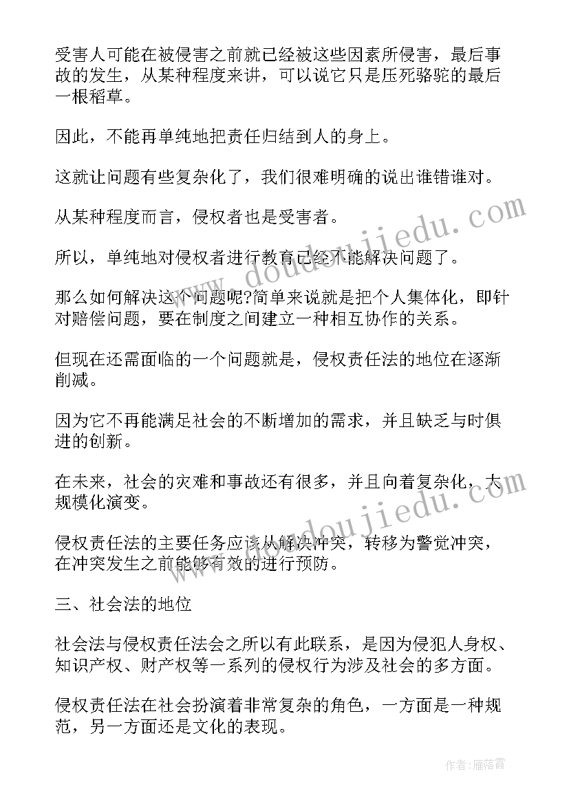 最新合同法论文总结(通用5篇)