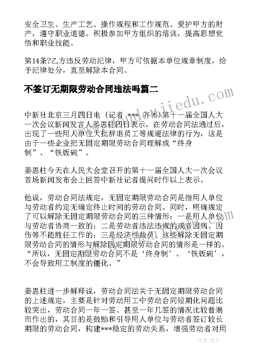 最新不签订无期限劳动合同违法吗 无期限劳动合同书(精选5篇)