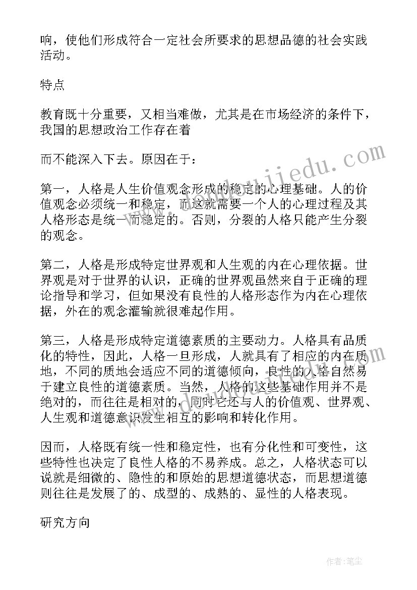 最新思想政治教育班会教案(模板10篇)