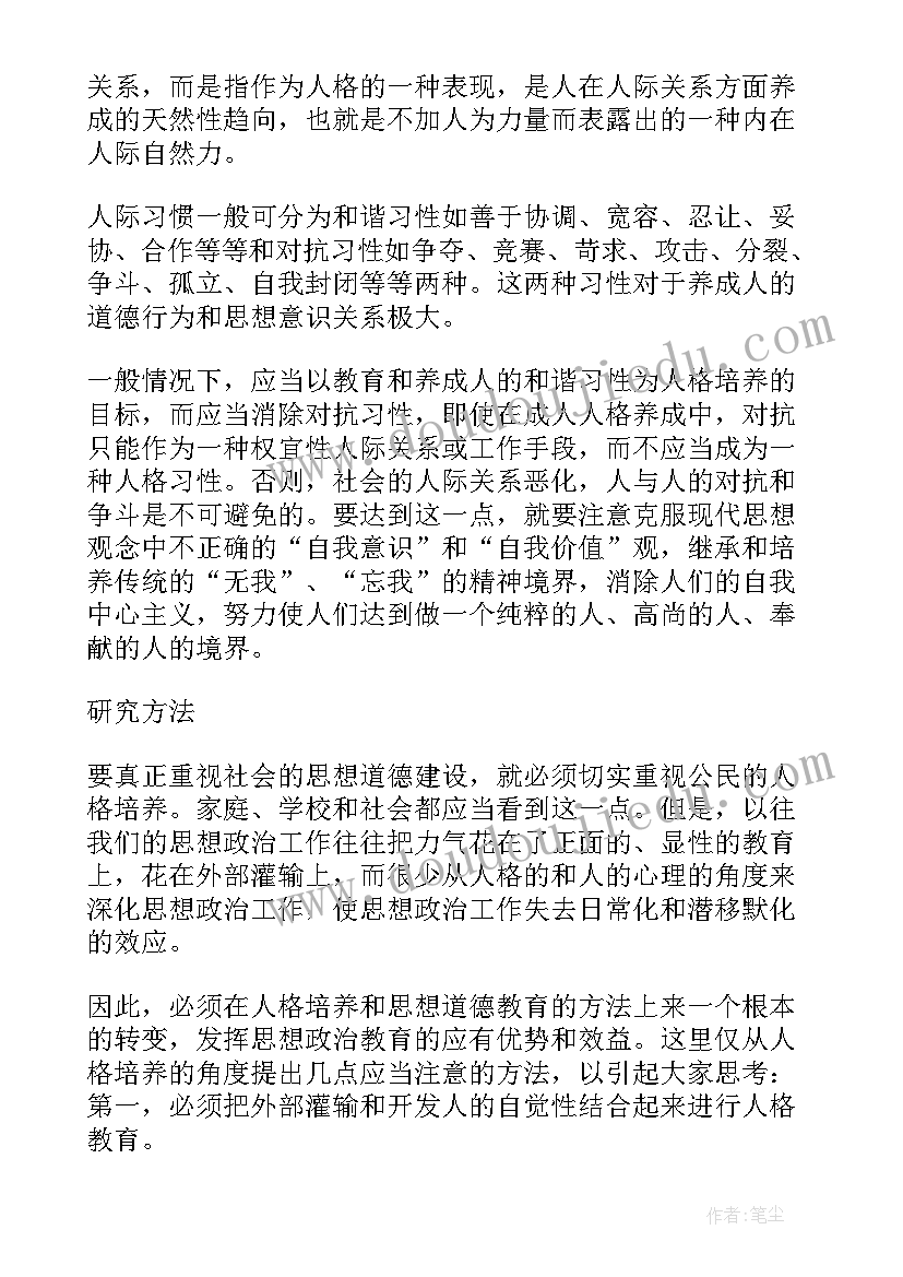 最新思想政治教育班会教案(模板10篇)