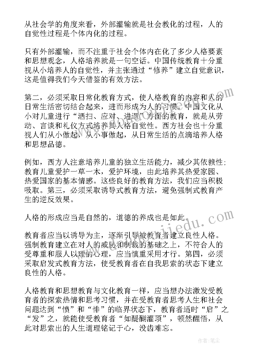 最新思想政治教育班会教案(模板10篇)