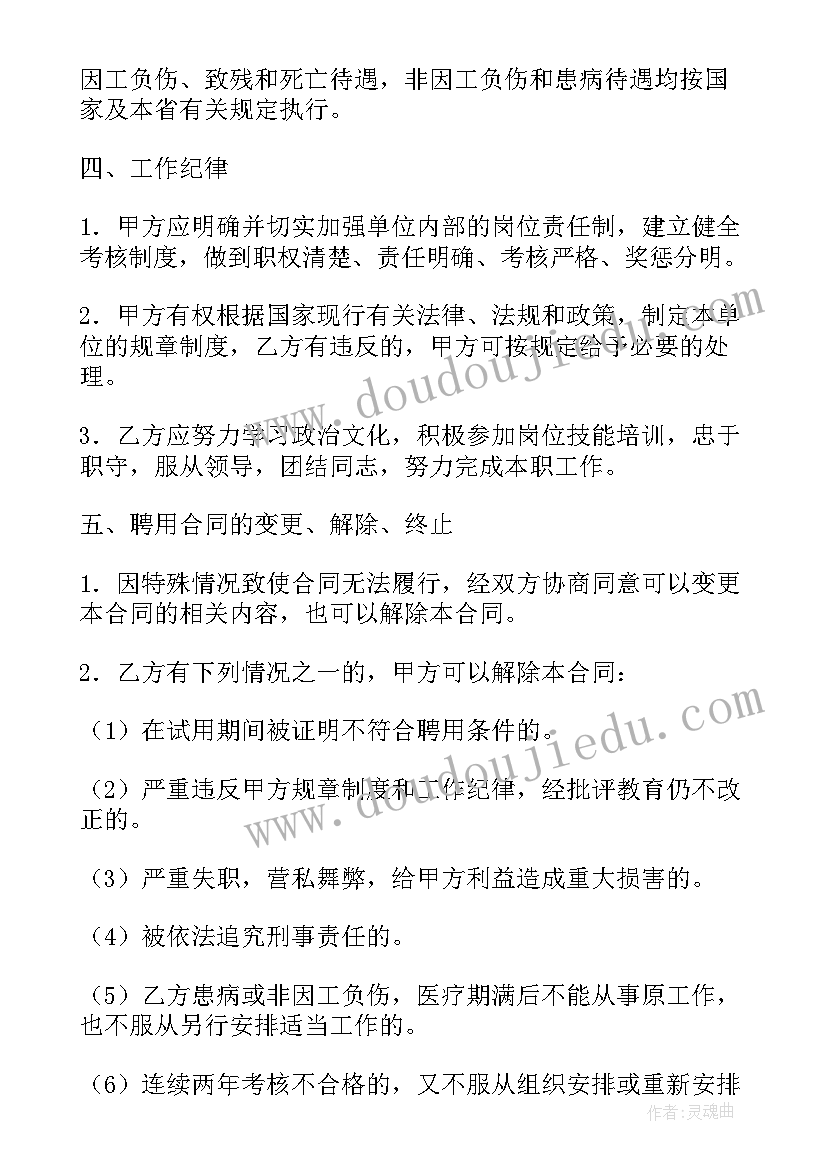 最新人事代理编制与合同工区别(汇总10篇)