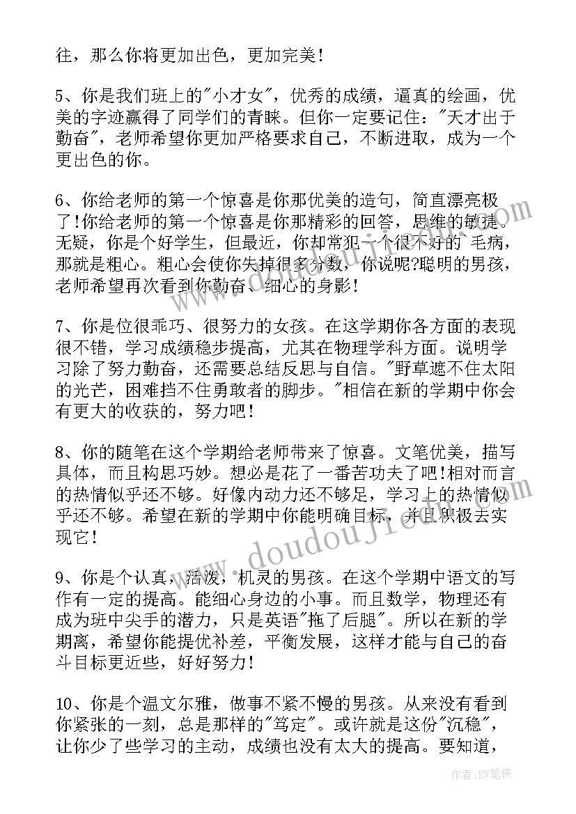 思想素质目标和措施 初中生思想道德素质评语(模板6篇)