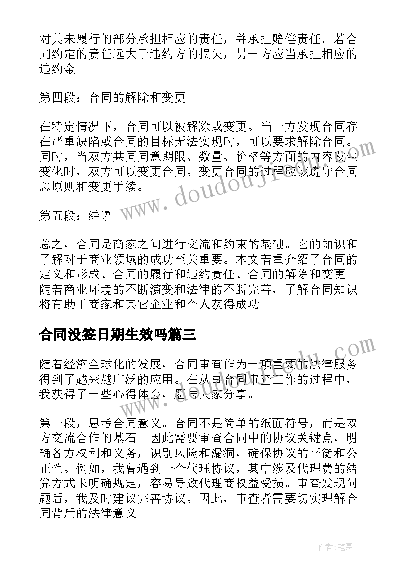 合同没签日期生效吗(实用9篇)