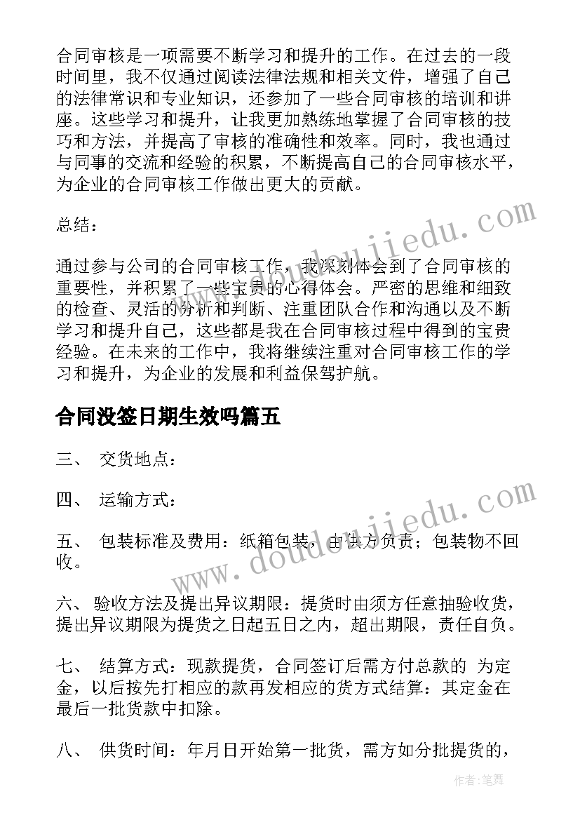 合同没签日期生效吗(实用9篇)