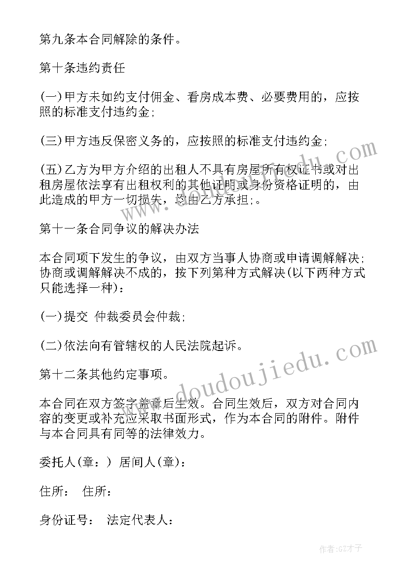 2023年工程项目居间合同一般要提几个点(通用5篇)