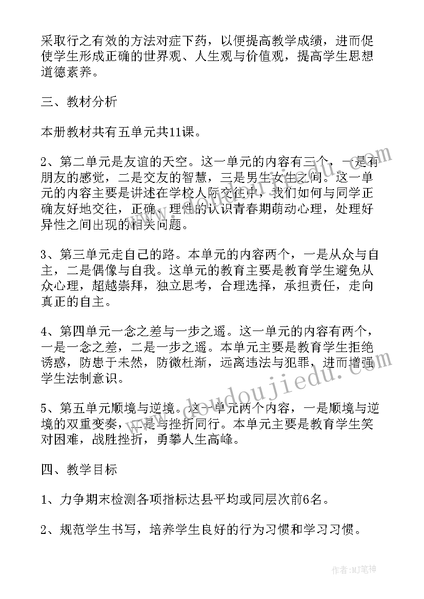 最新人教版思想品德八年级 八年级思想品德教学计划(模板9篇)