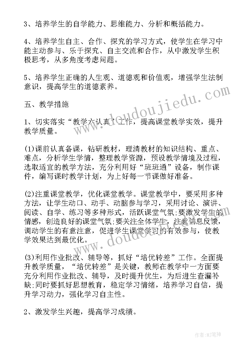 最新人教版思想品德八年级 八年级思想品德教学计划(模板9篇)