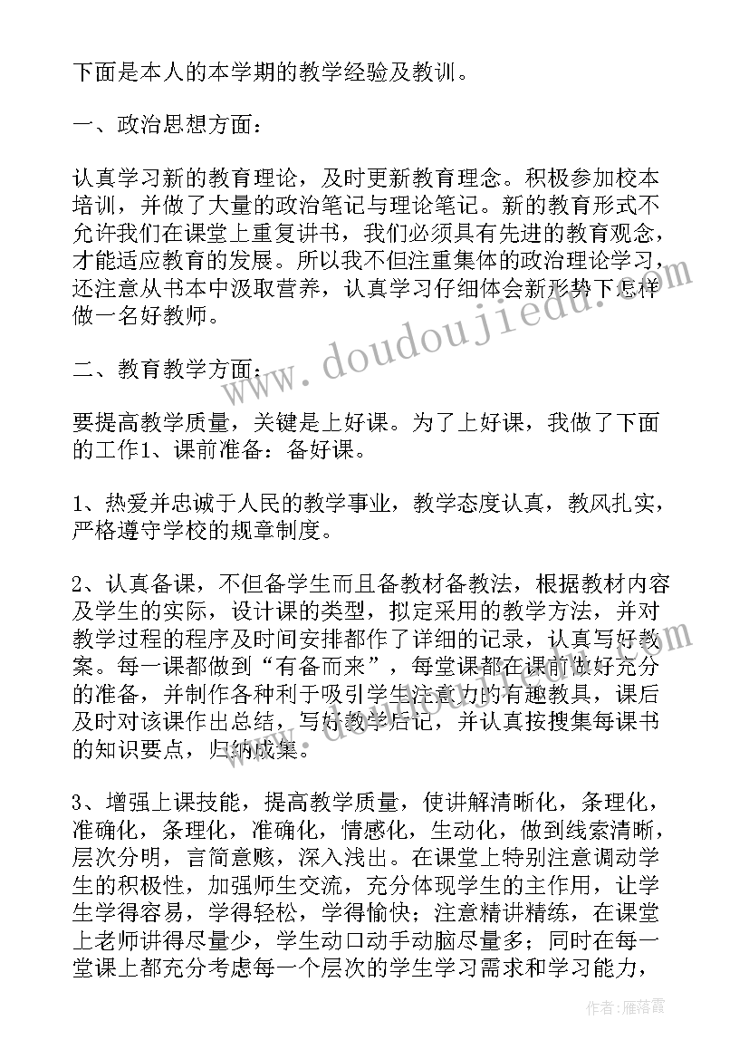 部队思想政治方面半年工作总结(通用9篇)