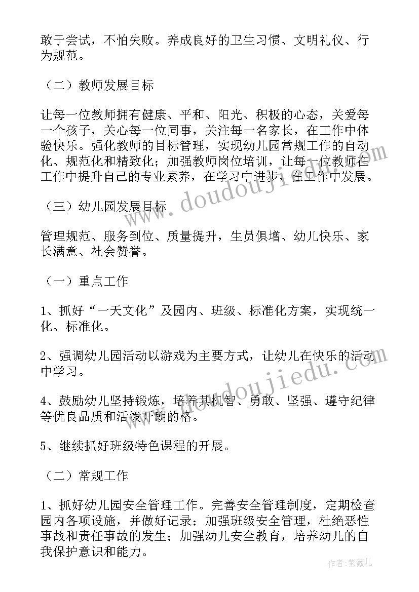 2023年六一儿童节园长致辞稿(实用10篇)