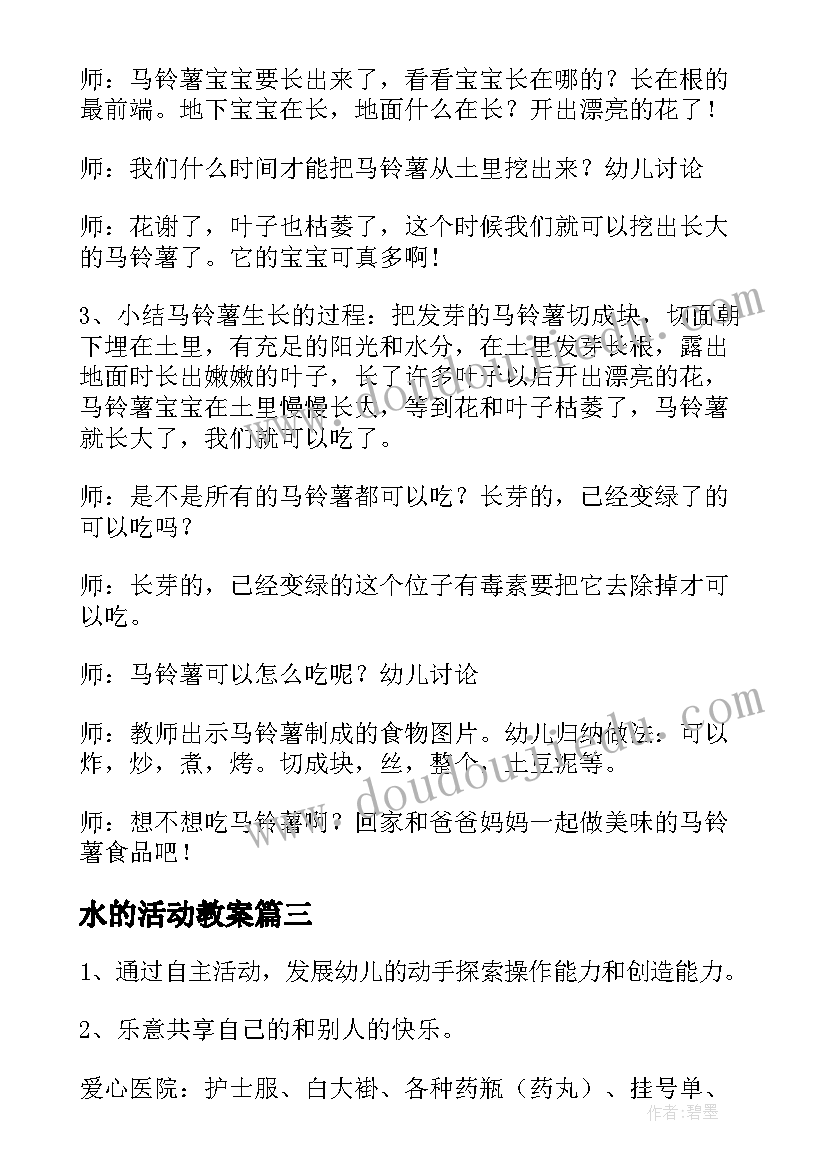 水的活动教案 科学活动教案(通用8篇)