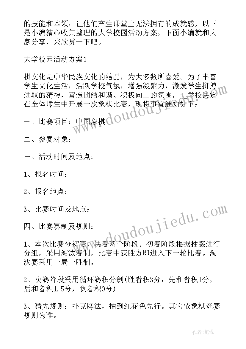 高校活动策划方案 高校交流活动的心得体会(优质9篇)