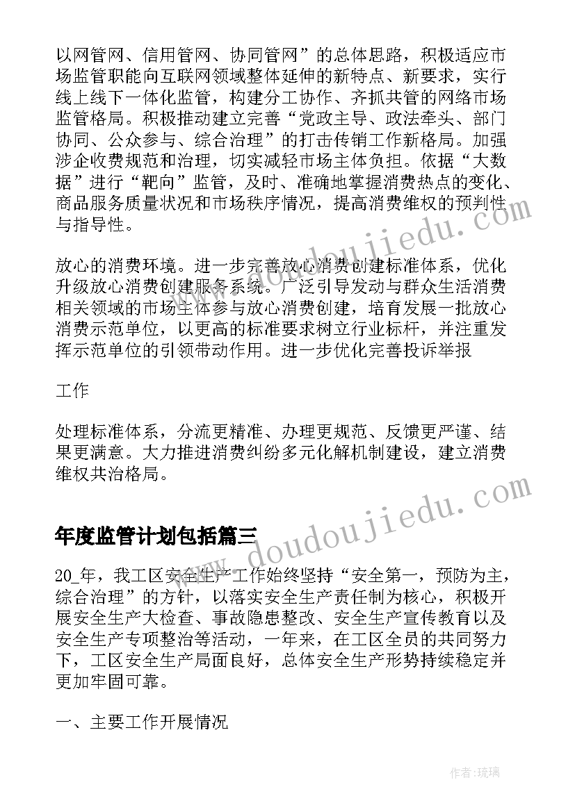 年度监管计划包括 县农业局年度农产品监管计划(实用5篇)