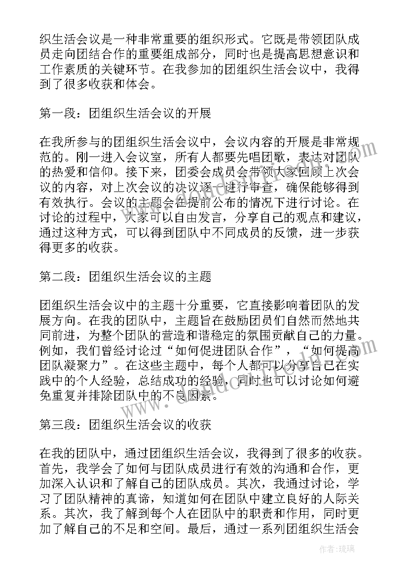 2023年组织生活会落实工作情况报告(大全6篇)