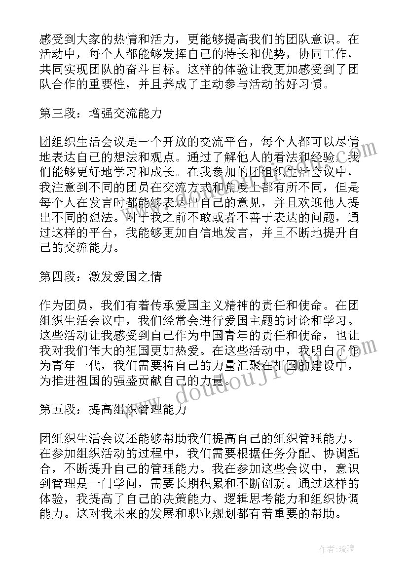 2023年组织生活会落实工作情况报告(大全6篇)