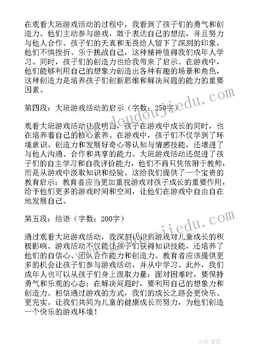 大班种子粘贴画教案设计意图(汇总6篇)