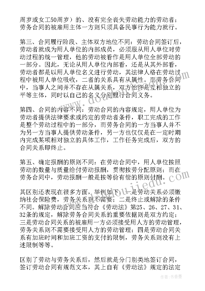 劳务合同仲裁流程 劳动合同与劳务合同的区别(通用5篇)