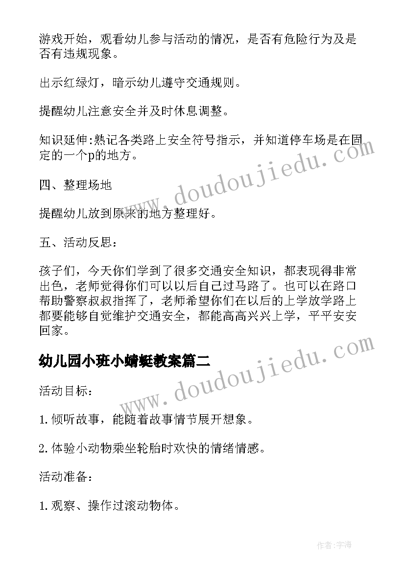 最新幼儿园小班小蜻蜓教案(大全9篇)