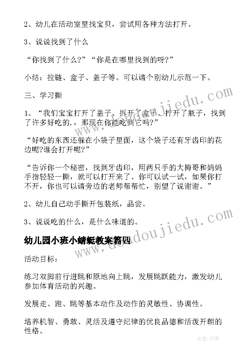 最新幼儿园小班小蜻蜓教案(大全9篇)