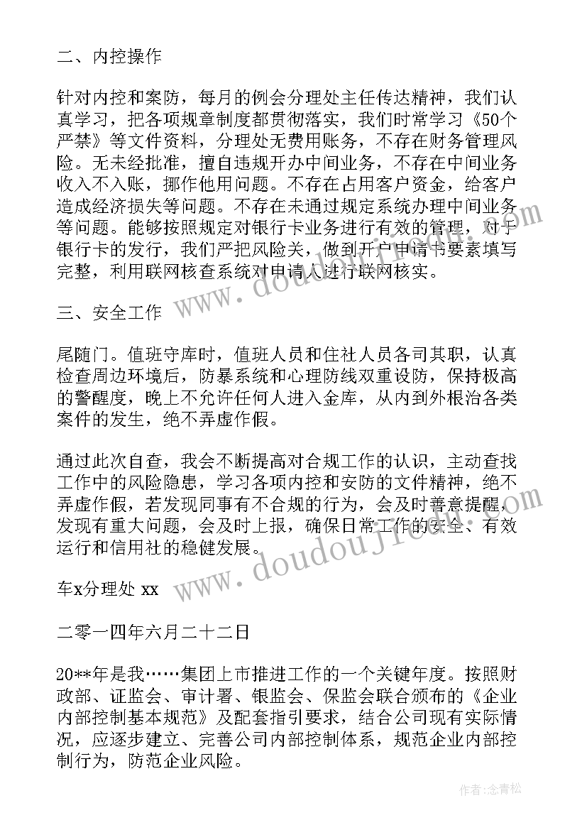 2023年合规自查报告 信用社合规自查报告(汇总5篇)