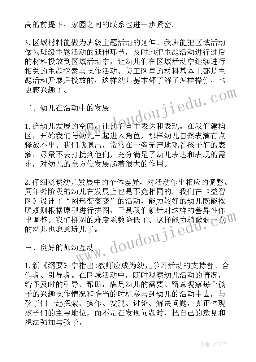 幼儿园中班区域活动工作计划下学期(精选5篇)