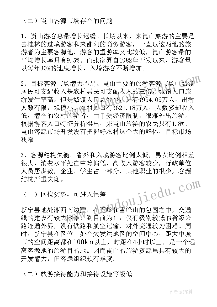 最新旅游客源市场调研报告(精选5篇)