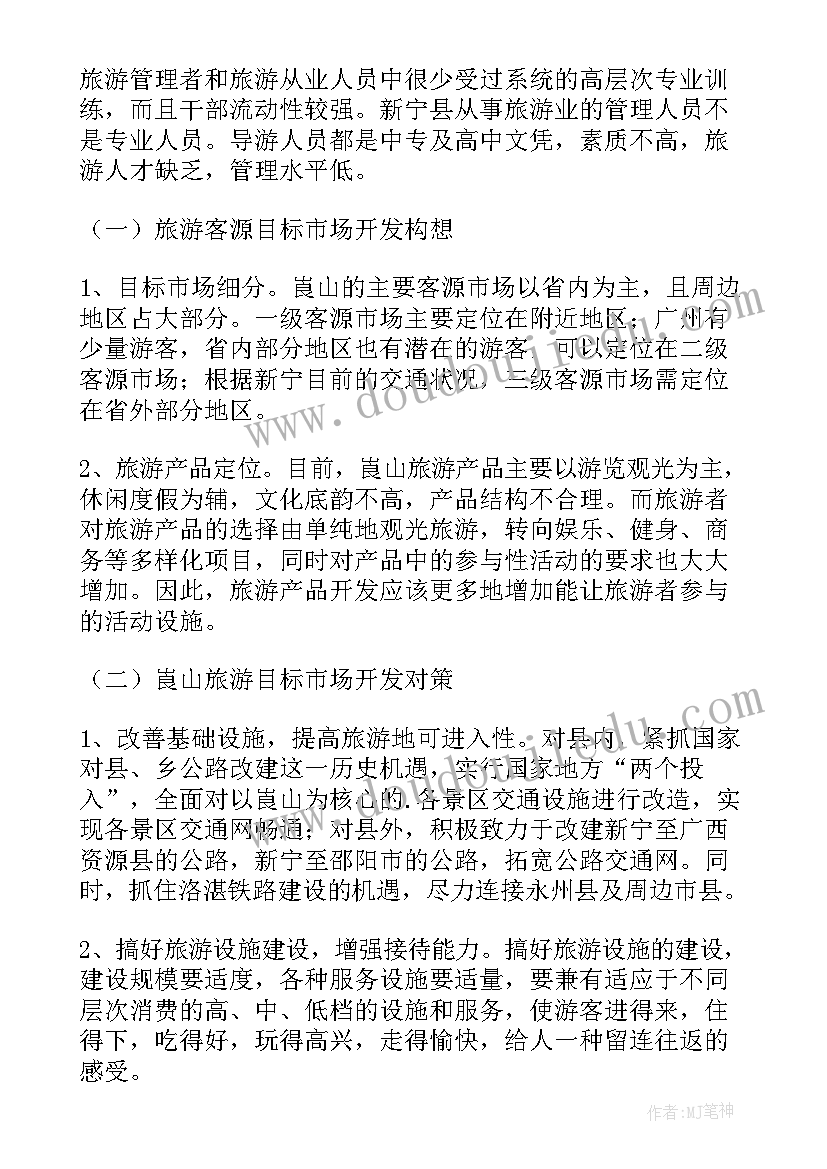 最新旅游客源市场调研报告(精选5篇)