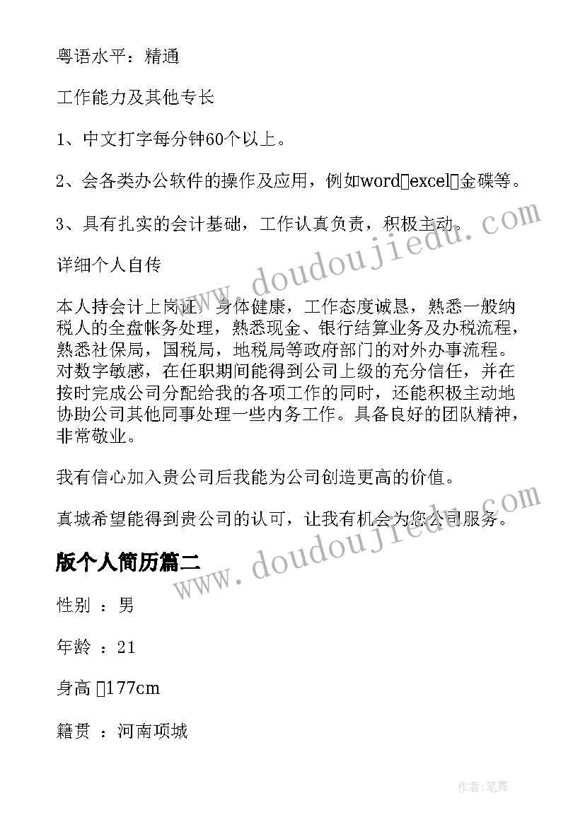 2023年版个人简历(模板7篇)