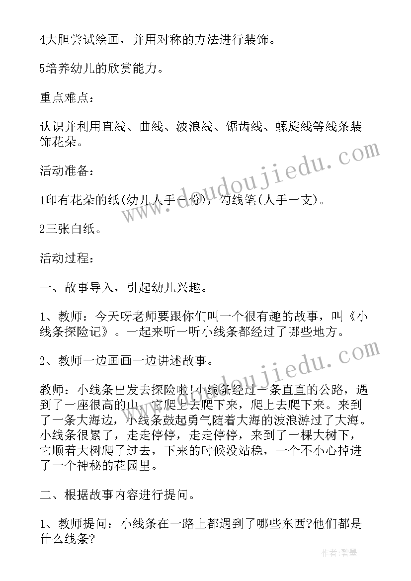 2023年中班美术小蜻蜓 中班美术教案及教学反思报纸鱼(汇总5篇)