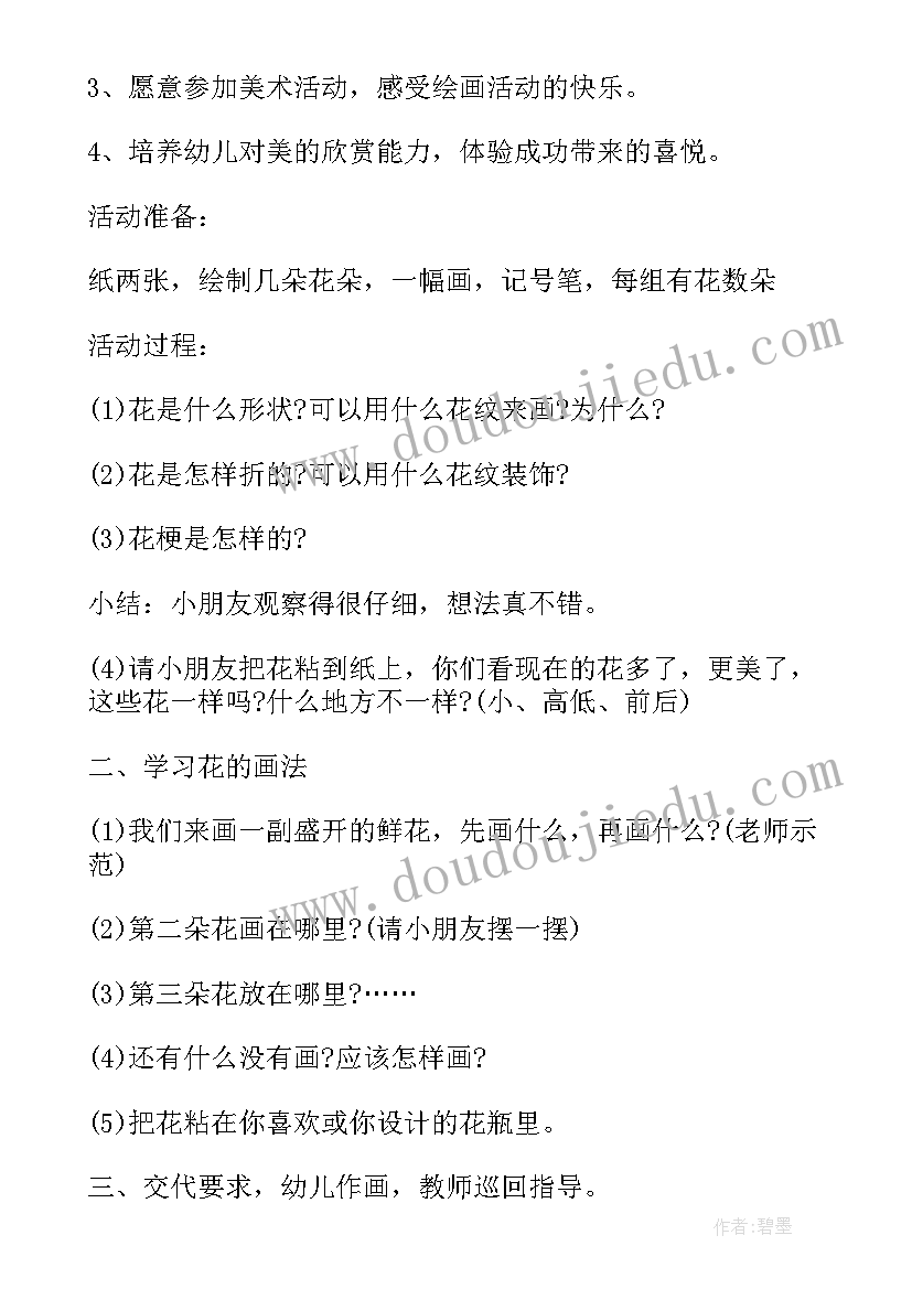 2023年中班美术小蜻蜓 中班美术教案及教学反思报纸鱼(汇总5篇)