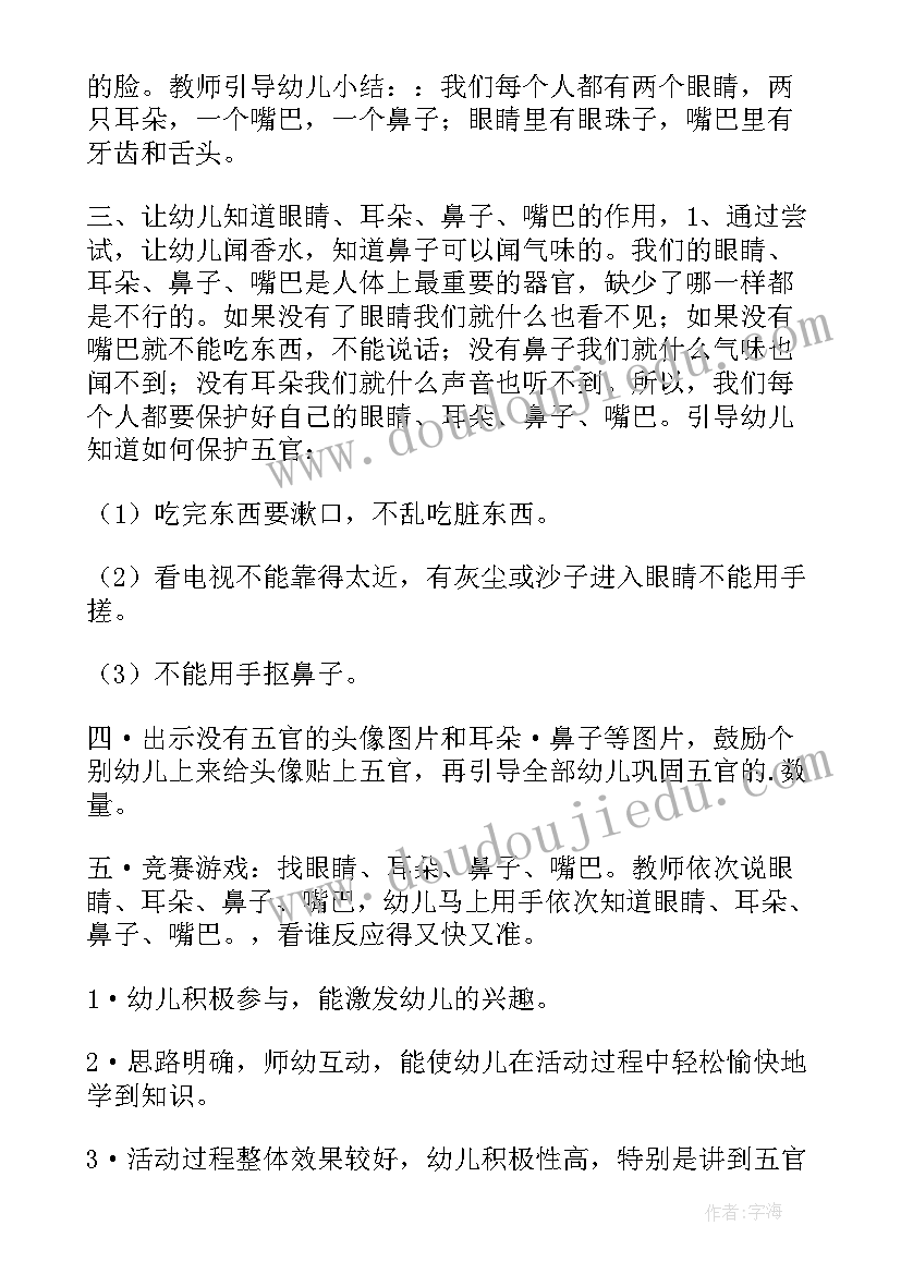 2023年幼儿小班我爱阅读活动教案 我爱小脸的幼儿园小班活动教案(模板5篇)