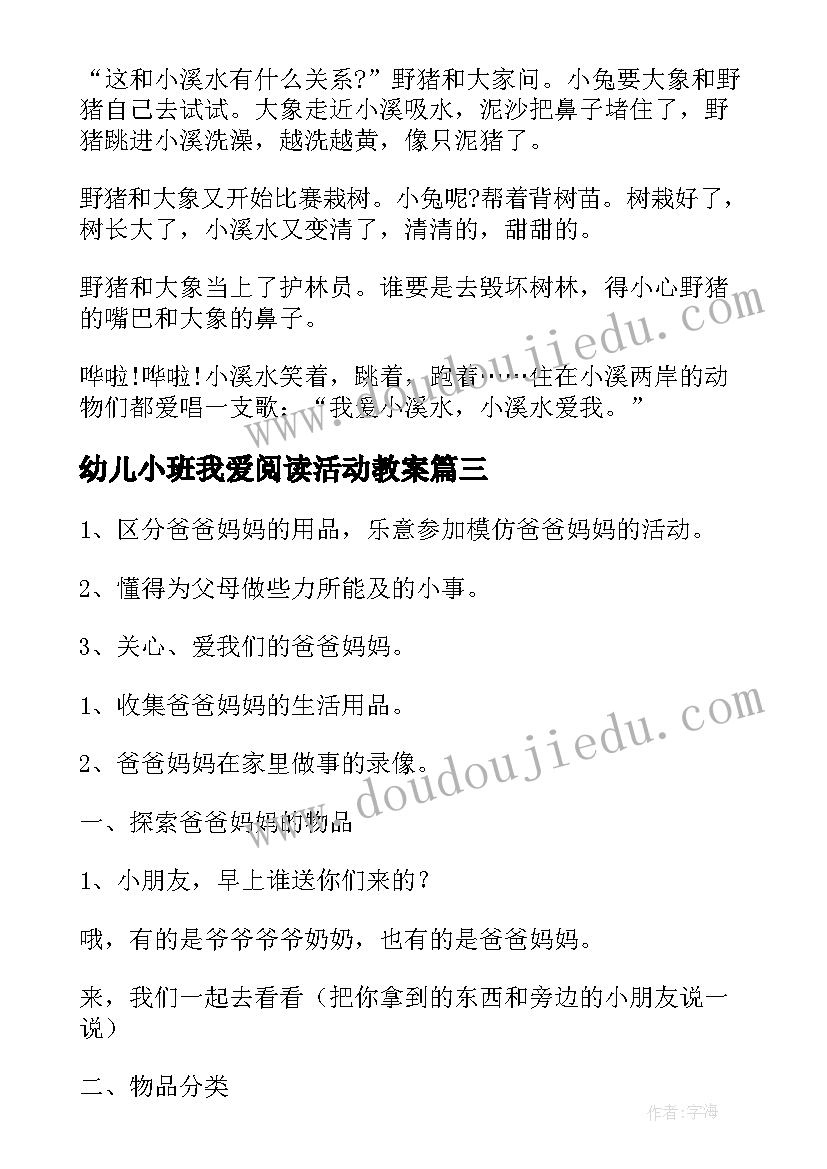 2023年幼儿小班我爱阅读活动教案 我爱小脸的幼儿园小班活动教案(模板5篇)