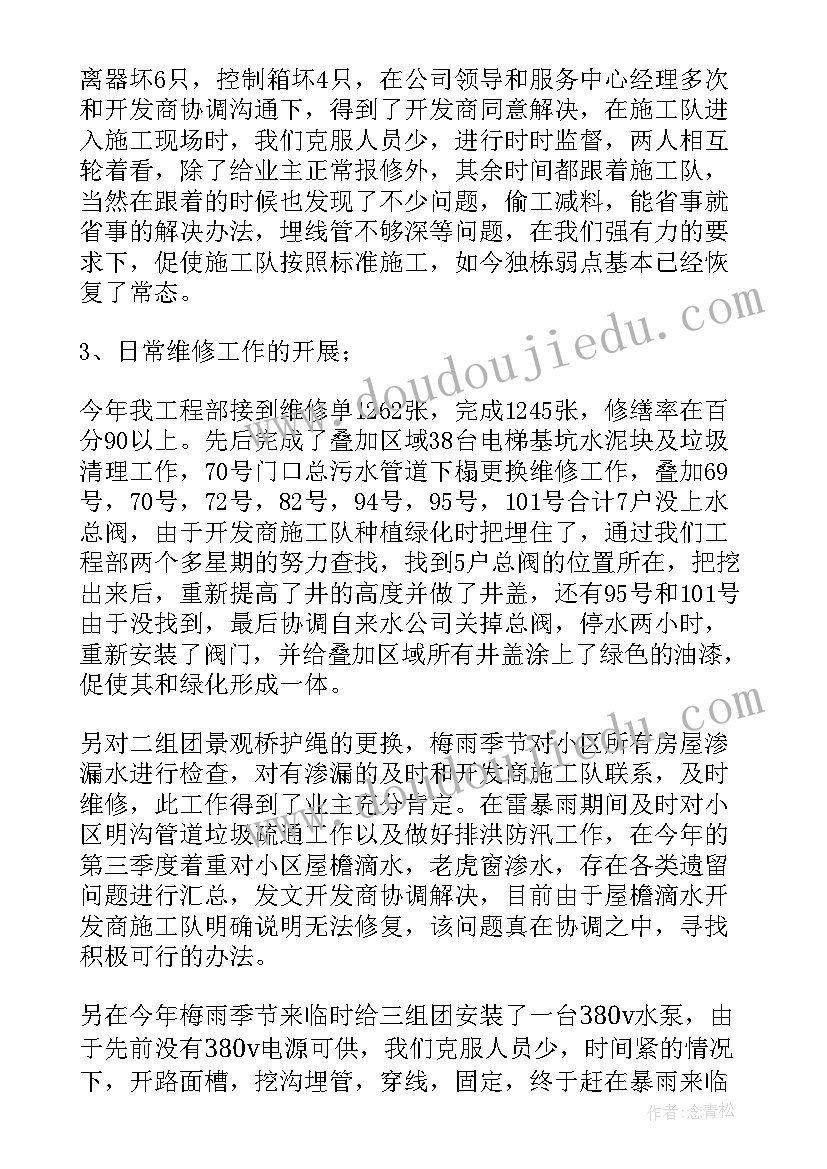 维修班长个人述职报告(精选6篇)