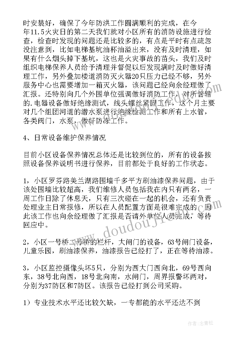 维修班长个人述职报告(精选6篇)