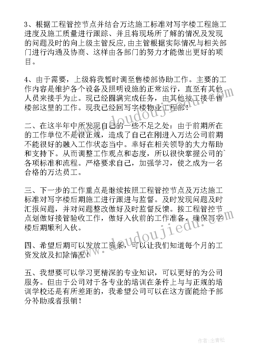 维修班长个人述职报告(精选6篇)