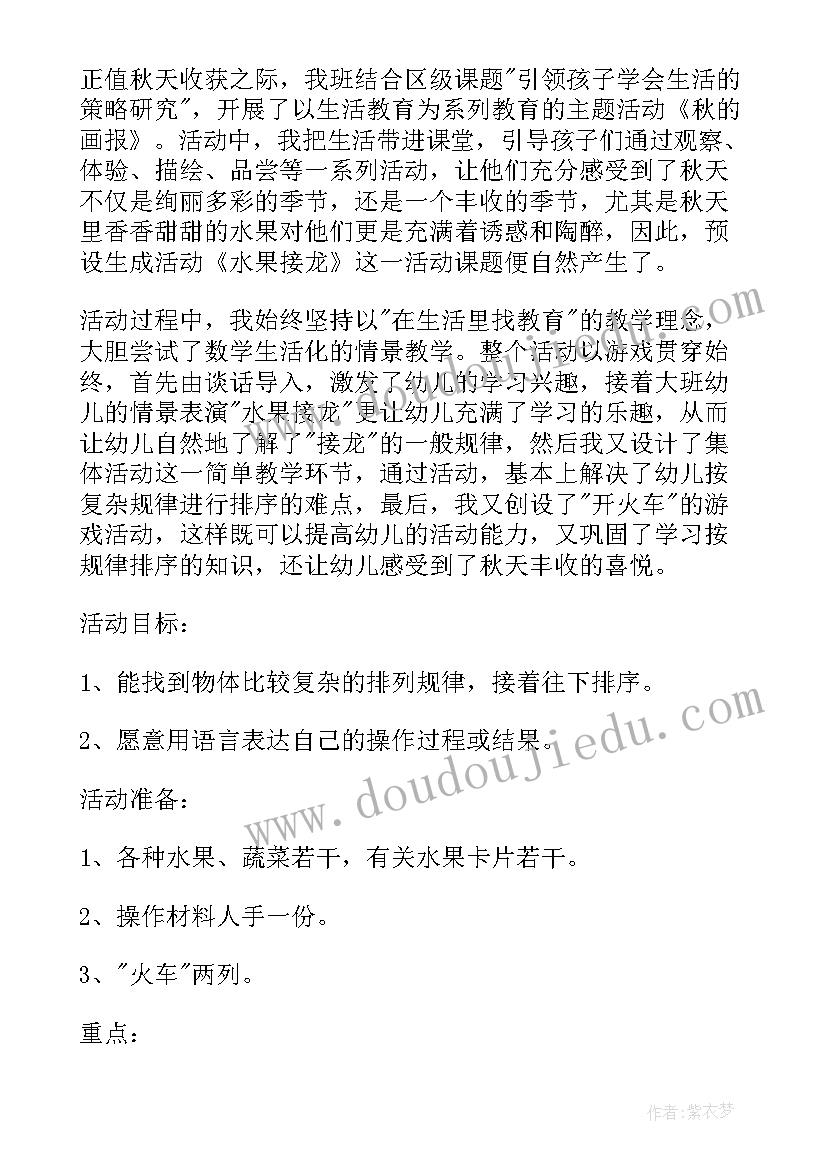 中班语言活动桥的教案(通用8篇)