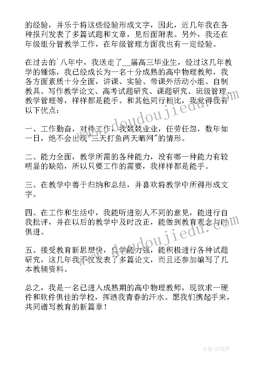 2023年教师个人简历最好(模板6篇)