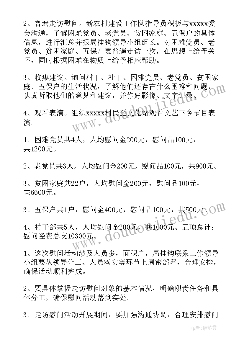 春节慰问困难教师 开展春节慰问贫困户活动方案(实用5篇)